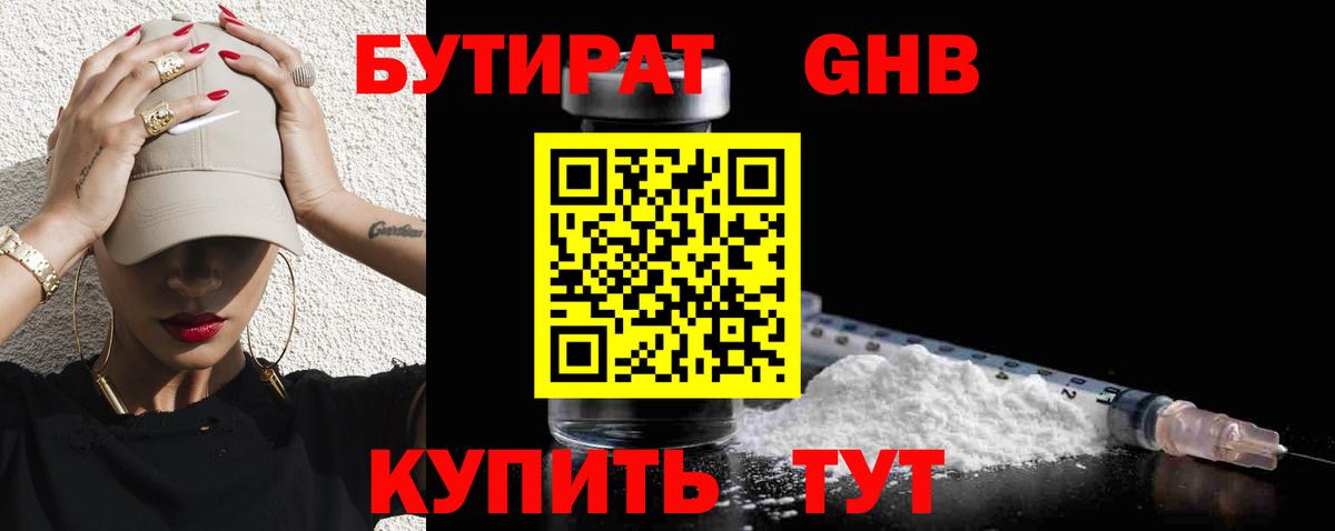 БУТИРАТ оксана  Вход с VPN  Богородск 
