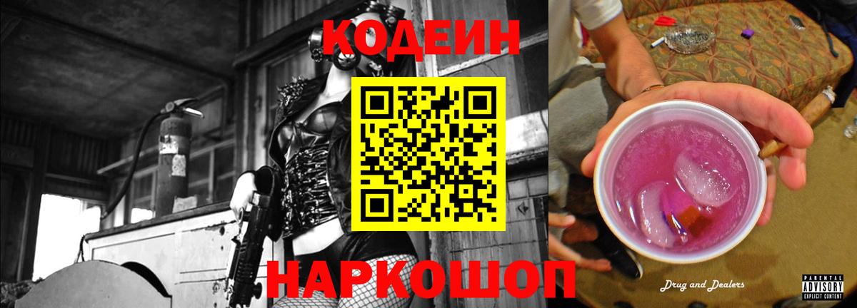 Codein Purple Drank Богородск