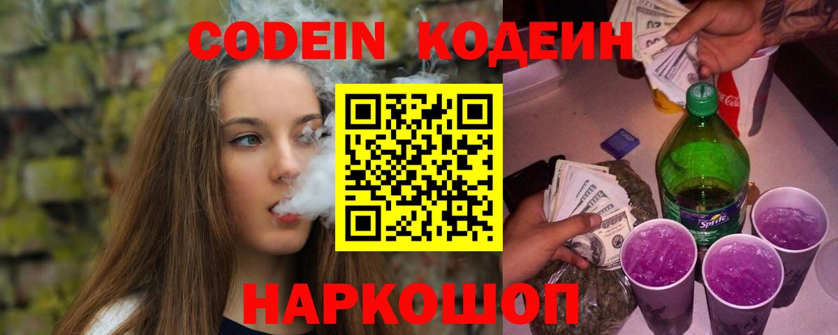 Codein напиток Lean (лин)  Вход с VPN  Кодеин Purple Drank  Богородск 