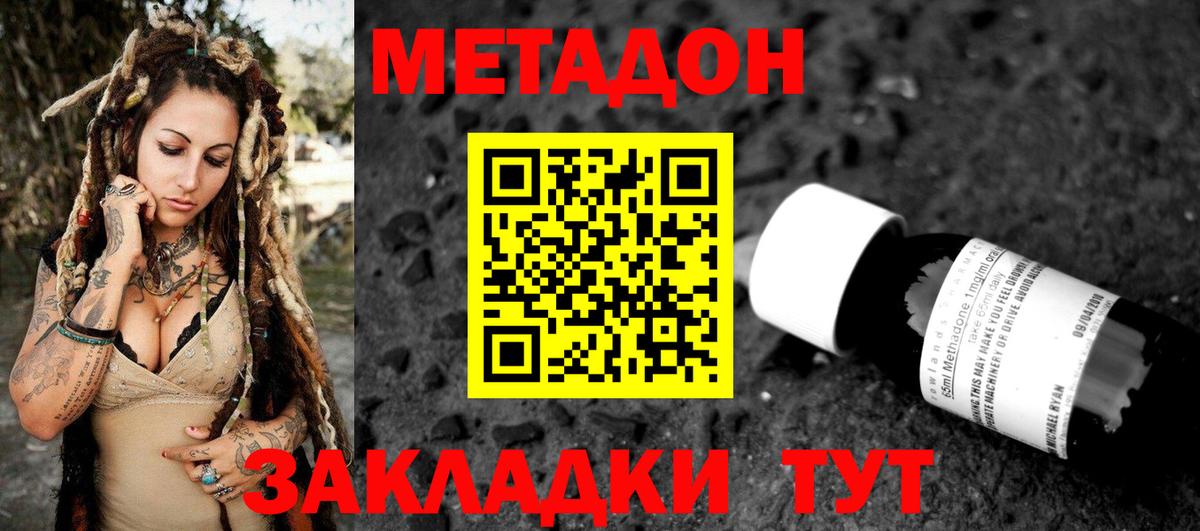 Метадон кристалл Богородск