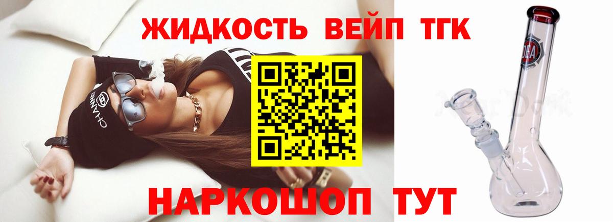 ТГК вейп Богородск